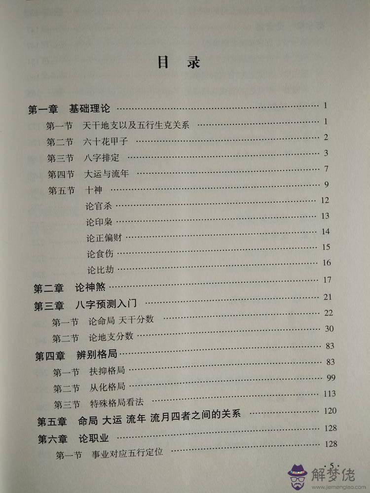 八字算命書又名什麼