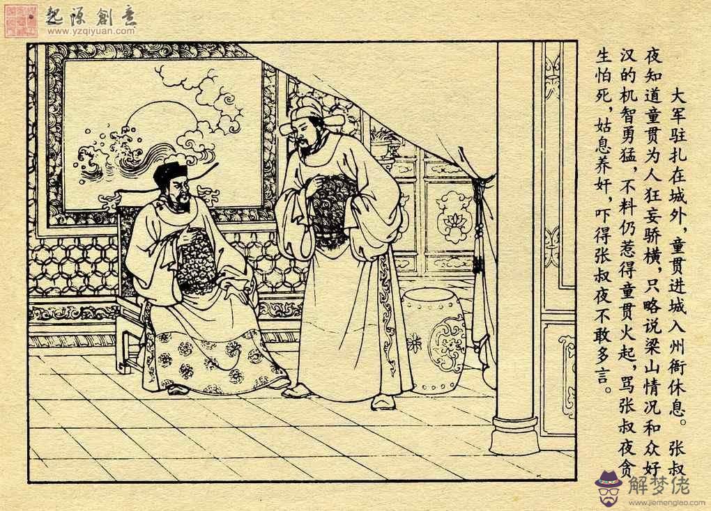 八字六賊的查法