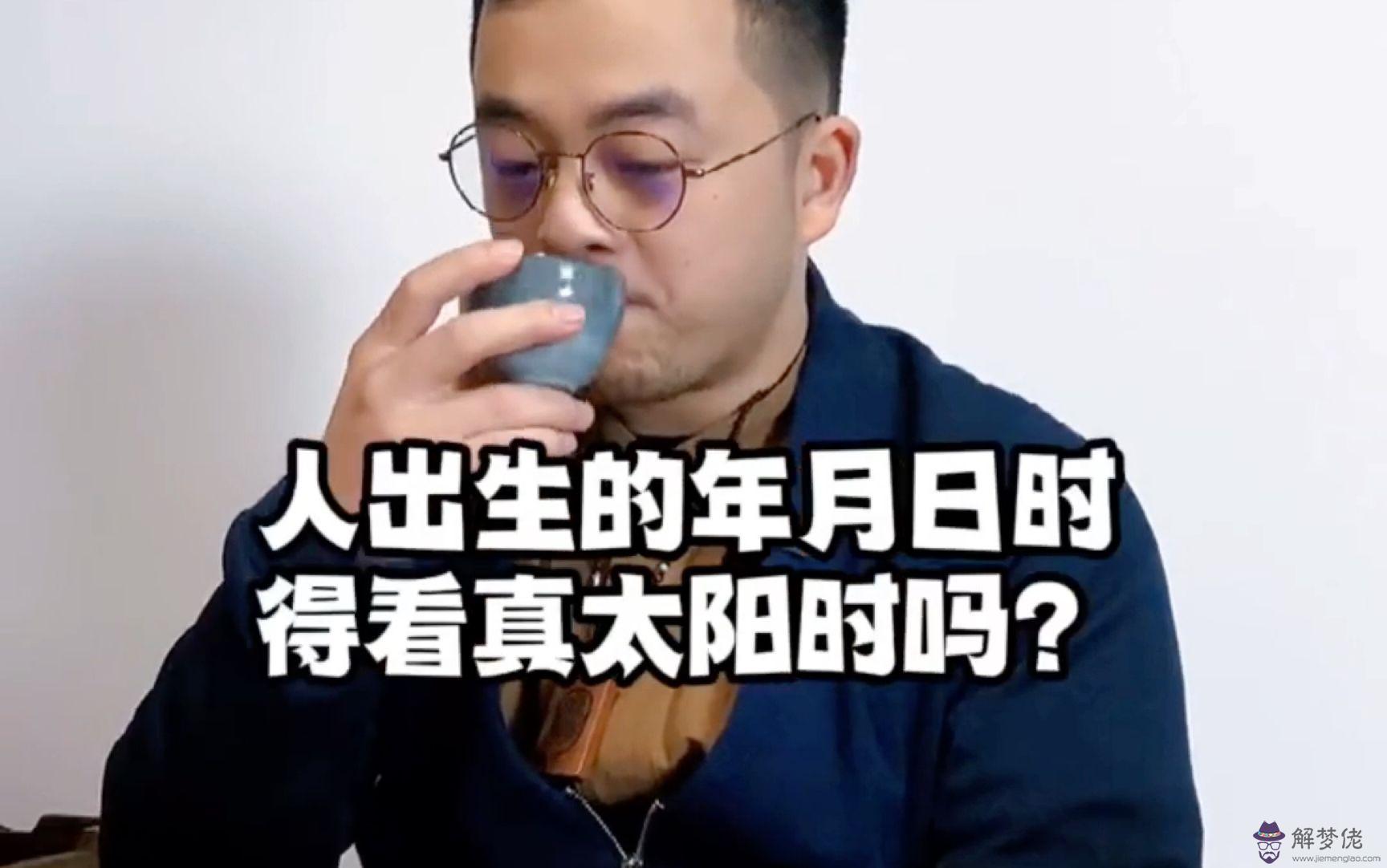真太陽時查詢八字