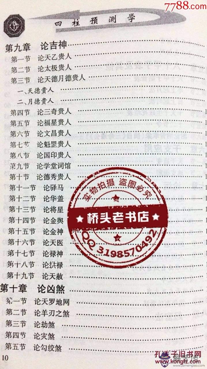 四柱論八字算命