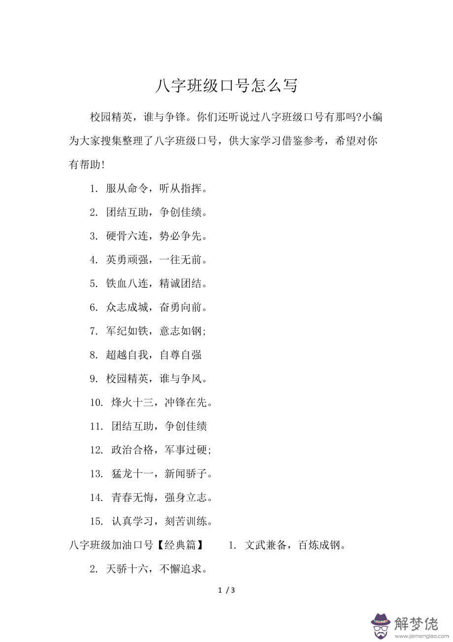 賺錢小組口號八字