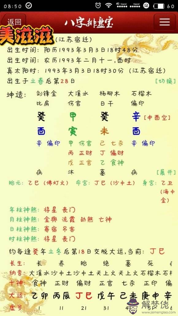 價值98元易歡算命八字入門教程的簡單介紹