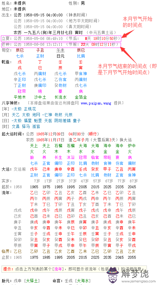 八字排盤五行查詢