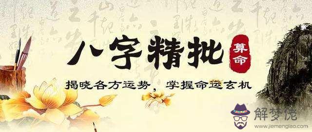 經緯八字