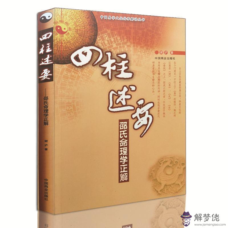 現代八字實例詳解書籍