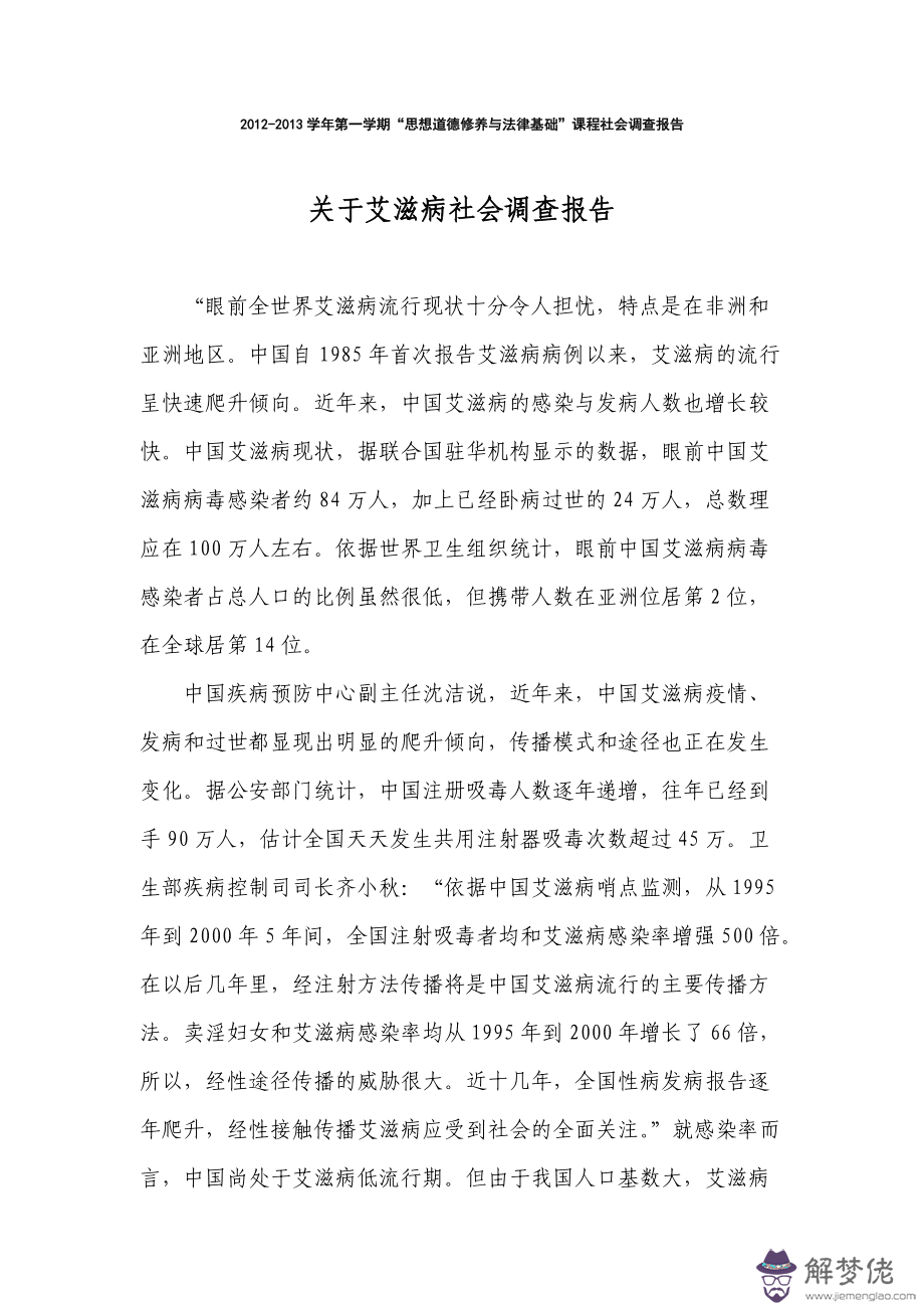 得艾滋病的八字