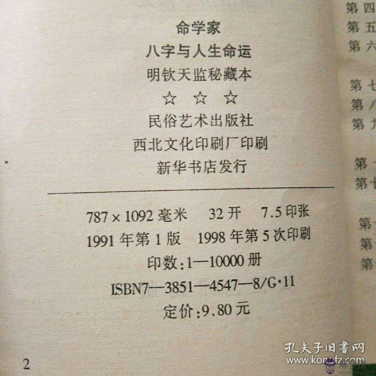 八字和大六壬結合