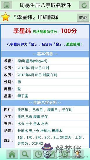 姓名打分軟件生辰八字