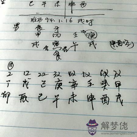 查一下我生辰八字