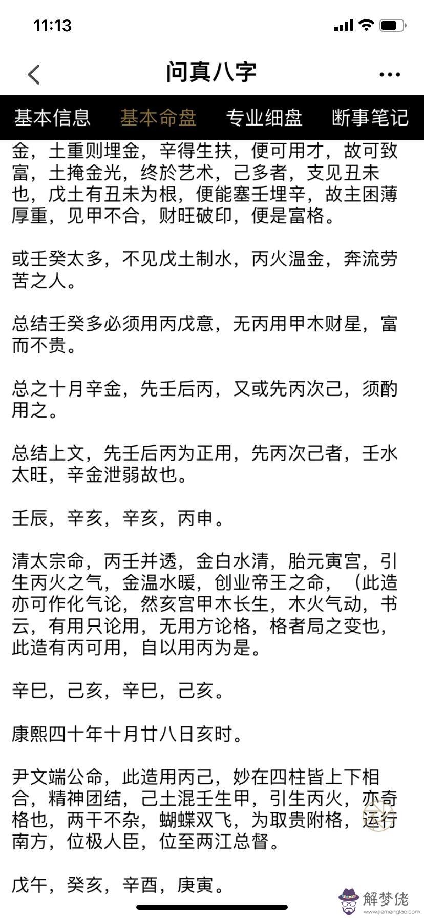請幫忙查查侄兒的生辰八字的簡單介紹