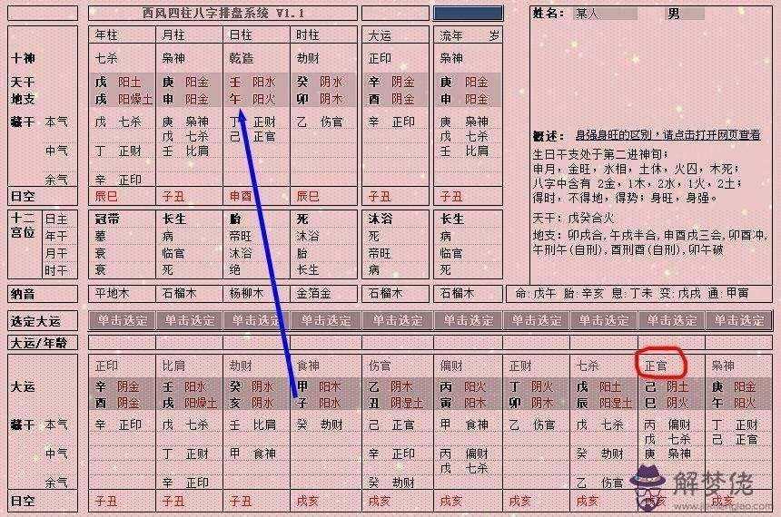 生辰八字查官星百度百科