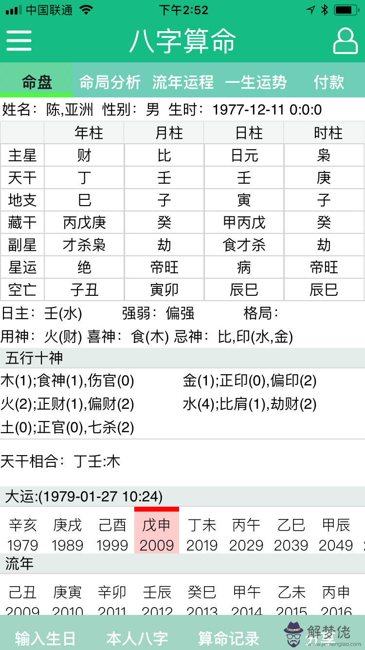 洪姻八字算命