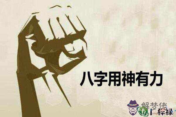 八字日主合化后如何用神
