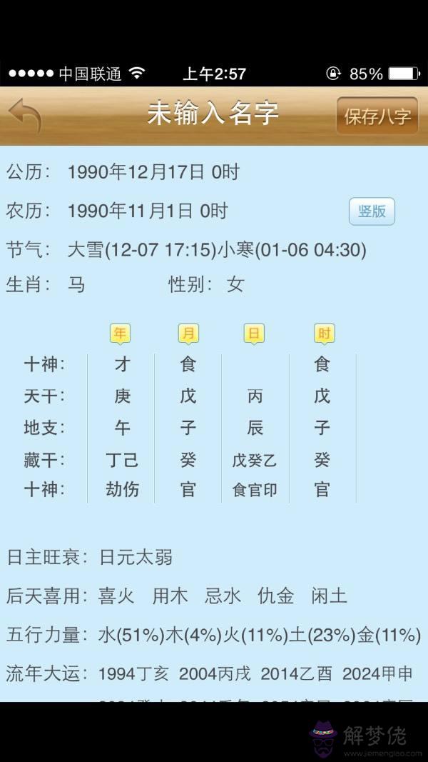 生辰八字查喜用神忌神免費