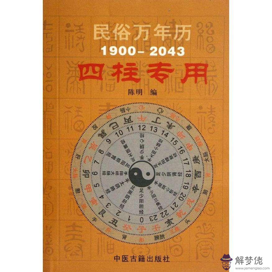 包含萬年歷查詢生辰八字9o年屬什麼的詞條