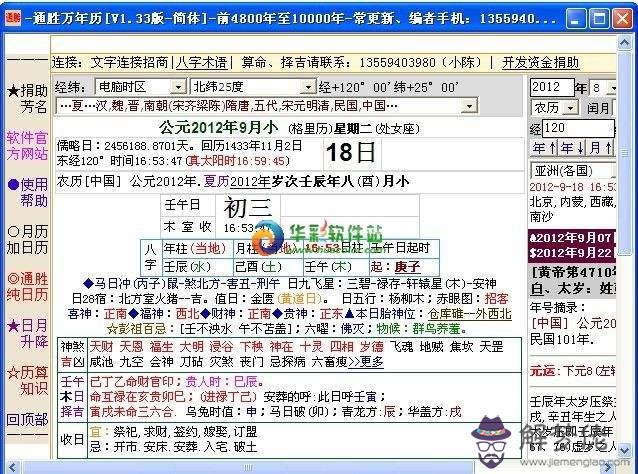 包含萬年歷查詢生辰八字9o年屬什麼的詞條