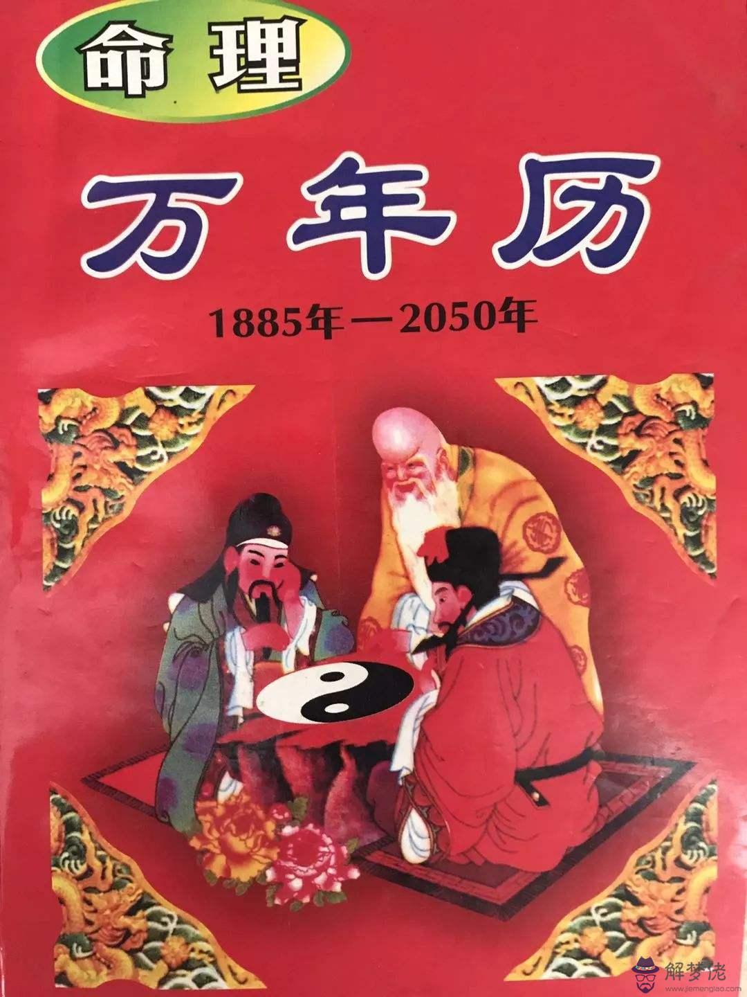 老皇歷查八字
