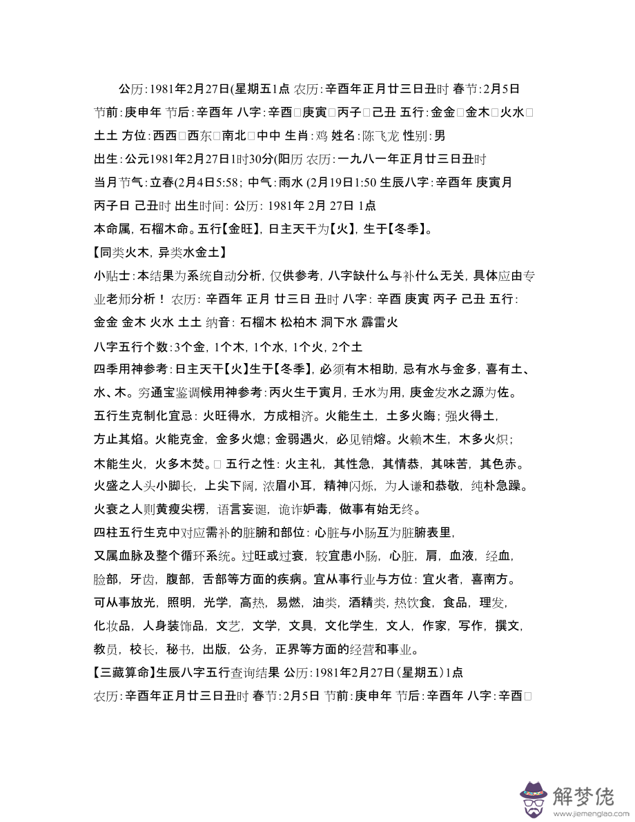 免費五行查詢生辰八字能查