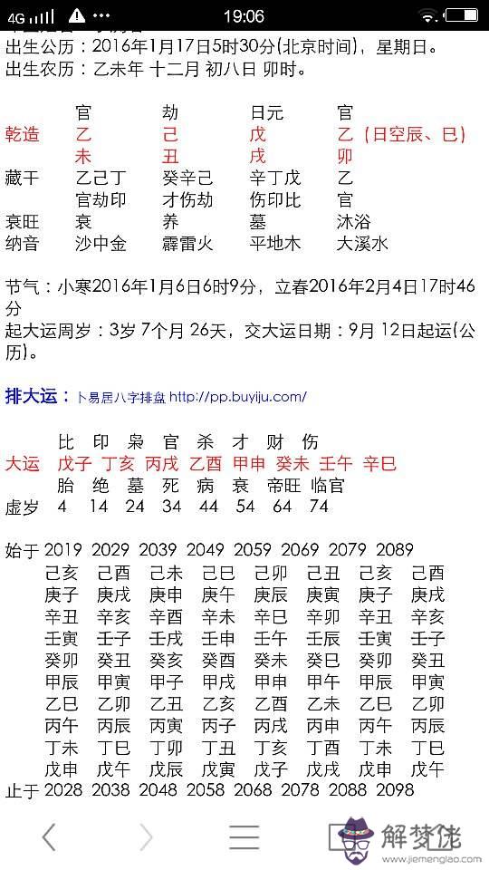 生辰八字免費查八字