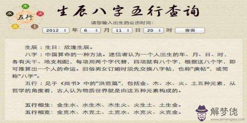 生辰八字合婚表查詢