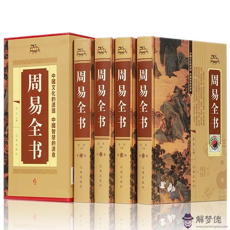 學易經八字入門