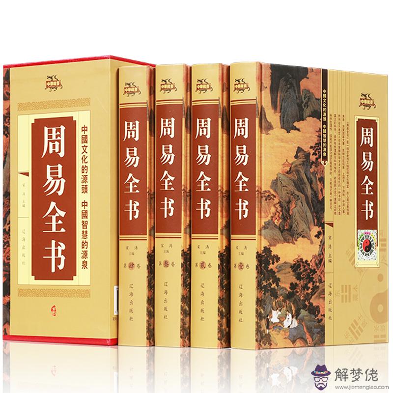 學易經八字入門