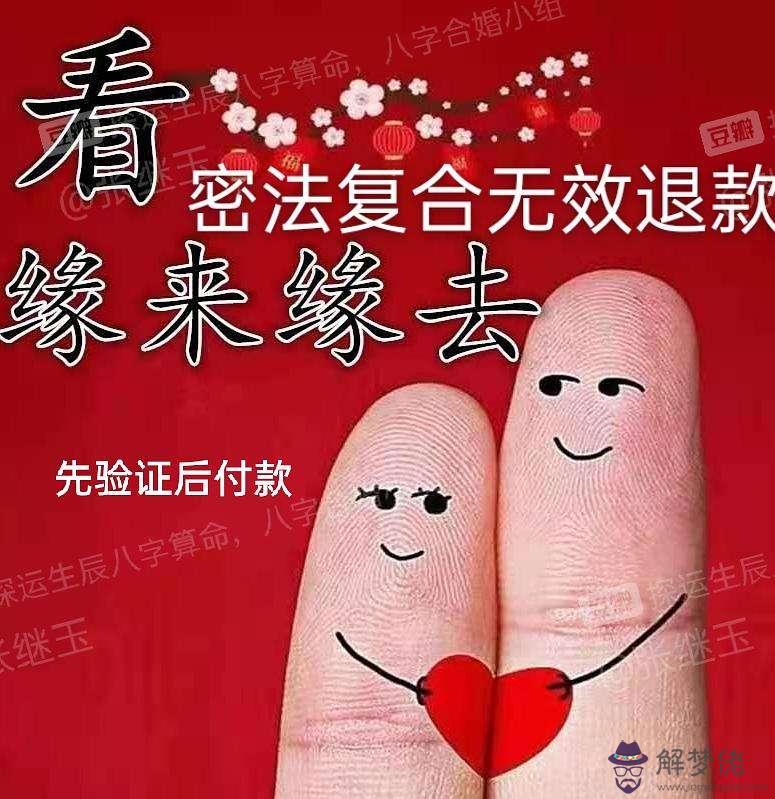 八字流年看正緣