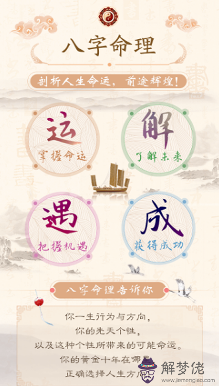 姻緣生辰八字算命免費
