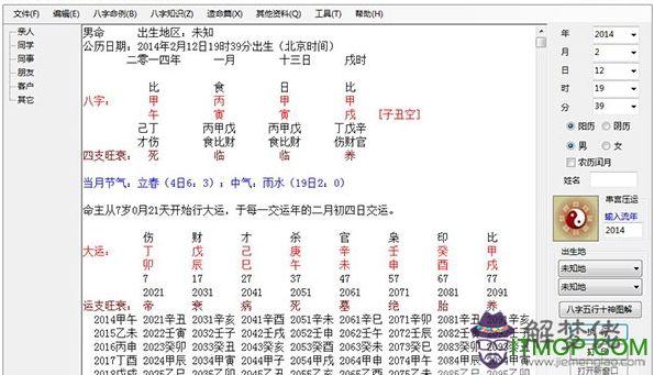 免費批八字詳細