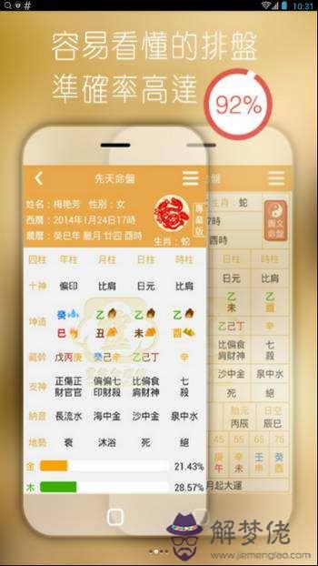 批八字免費五行算命app下載的簡單介紹