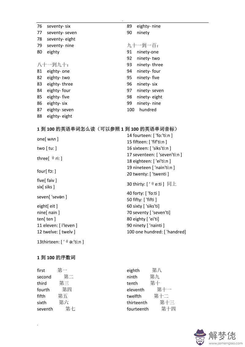 八字的英語單詞怎麼寫