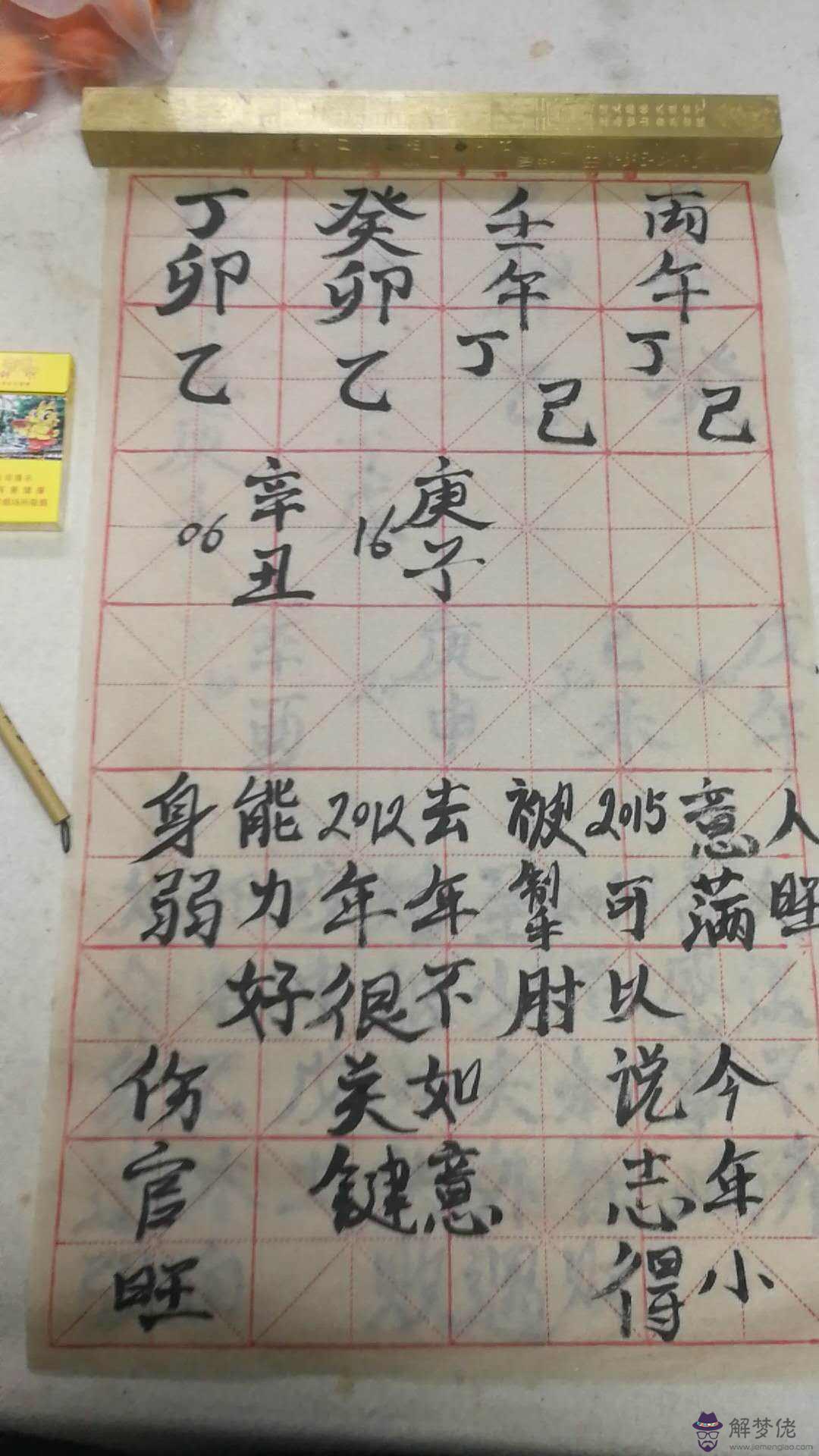 請大神幫助批一下八字的簡單介紹