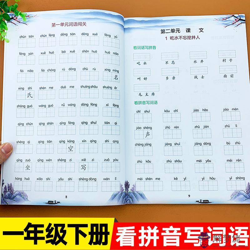 八字頭的拼音怎麼寫的書