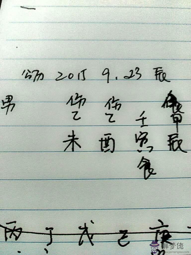 2005年9月的生辰八字