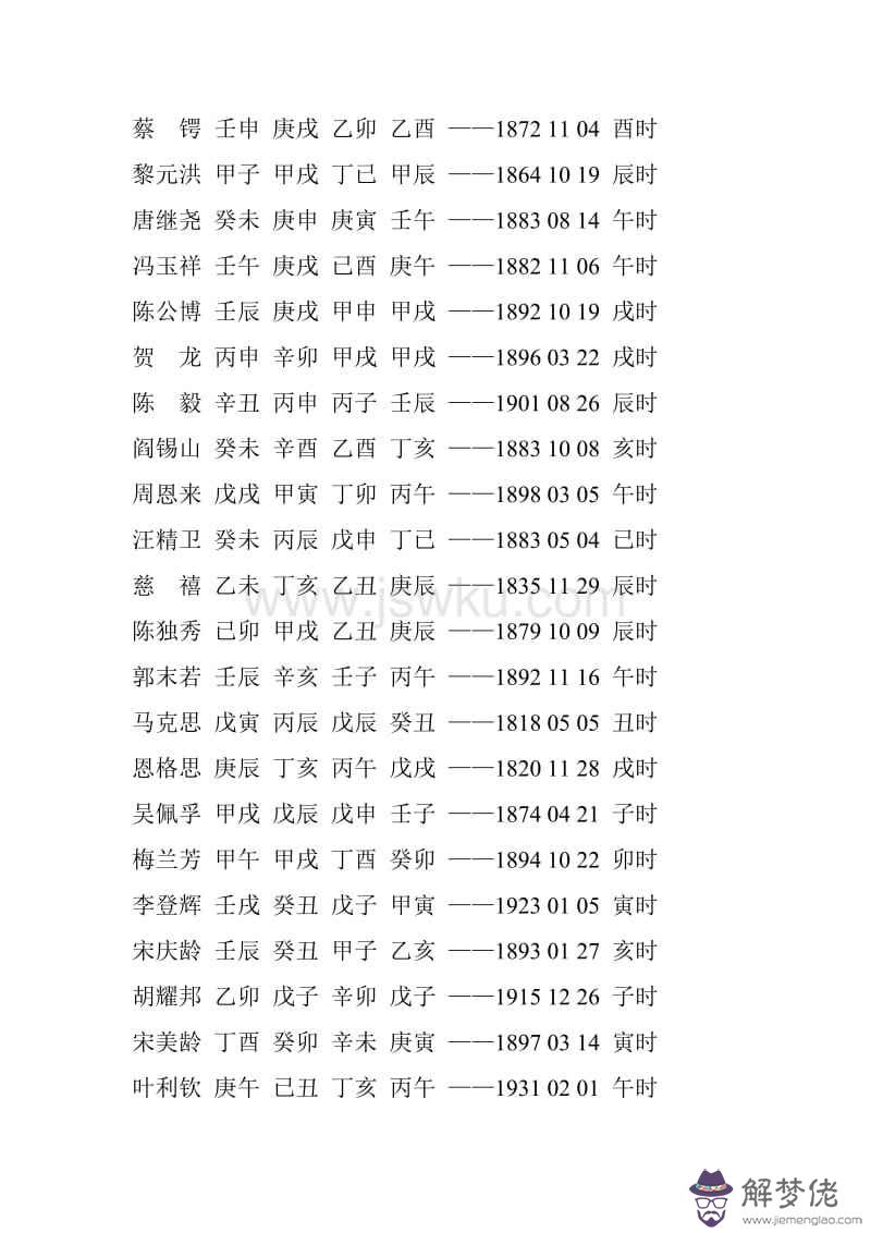 2005年9月的生辰八字