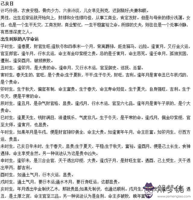 免費批八字庚戍日柱丙子時