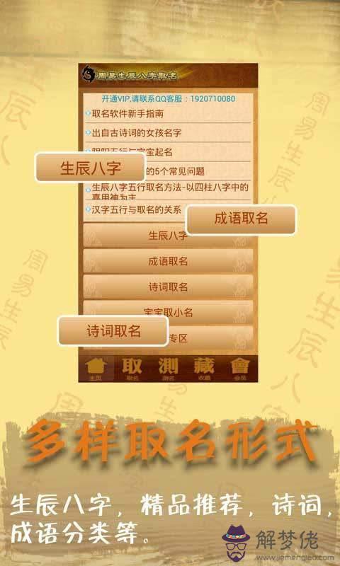 免費八字起名字打分