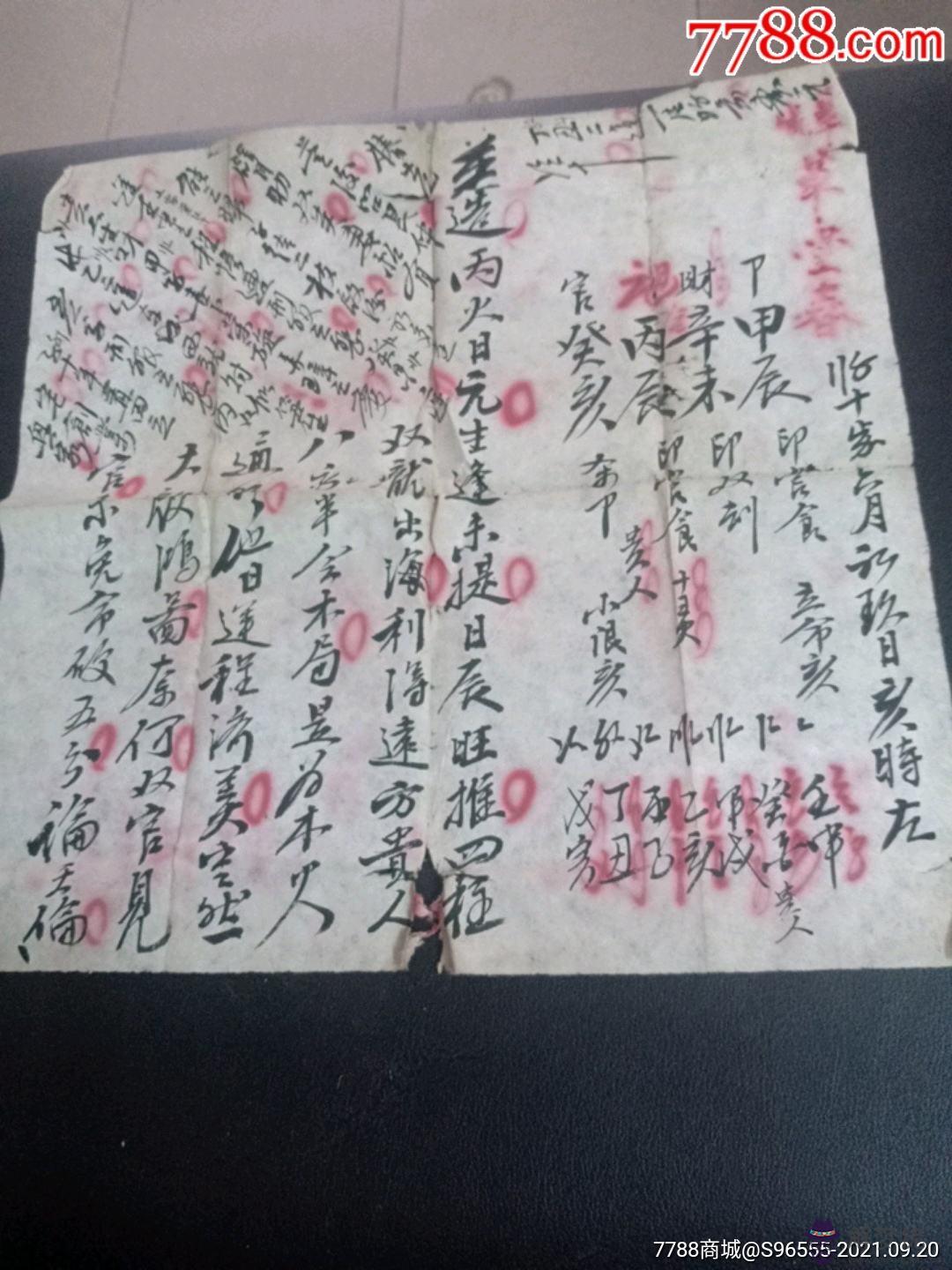 包含算命批八字節前節后有區別嗎的詞條