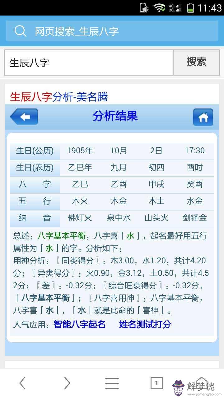 95年9月14日生辰八字