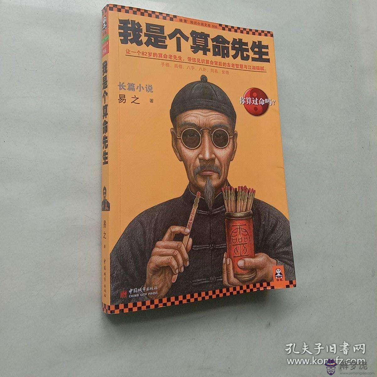 生辰八字報復人