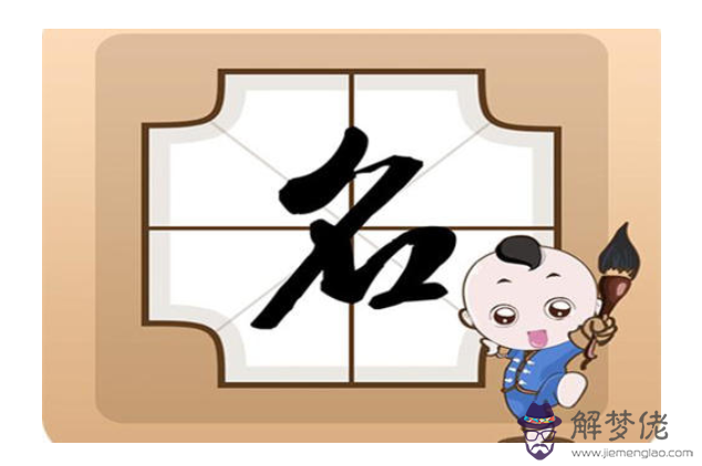 新生兒八字名字