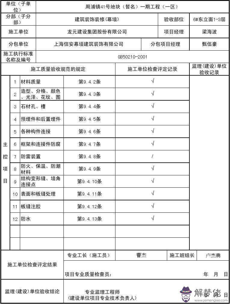 八字出水口檢驗批質量驗收記錄的簡單介紹