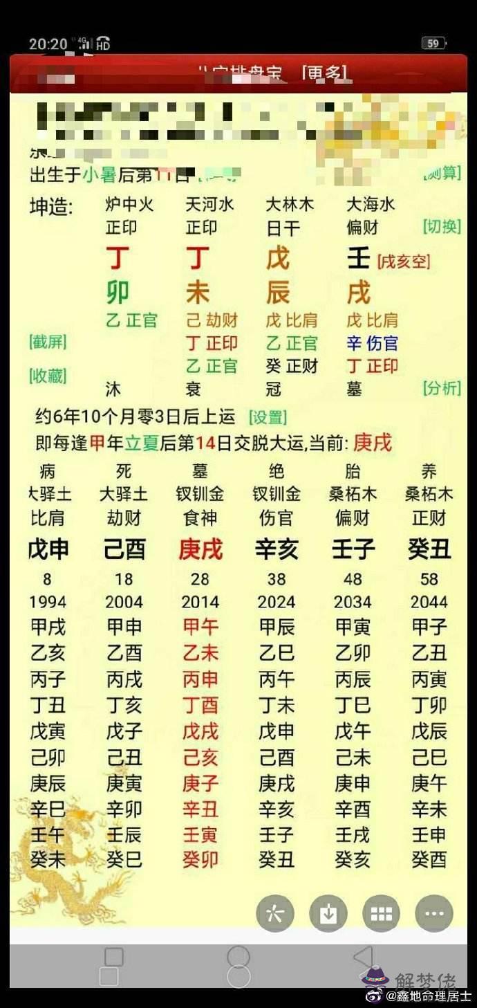 女命八字金水旺走偏財運