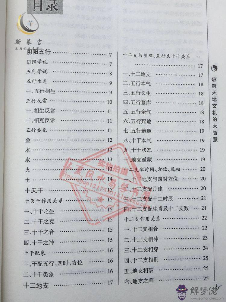 盲派大富八字分析