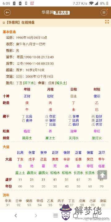 從強格大富的八字
