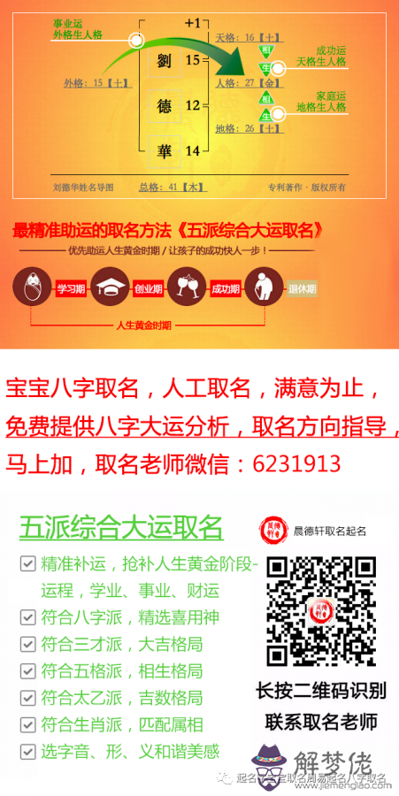 如何用八字取名