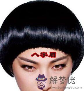 倒八字眉男人都會離婚嗎