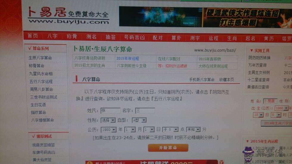 關于批八字免費五行算命app下載的信息