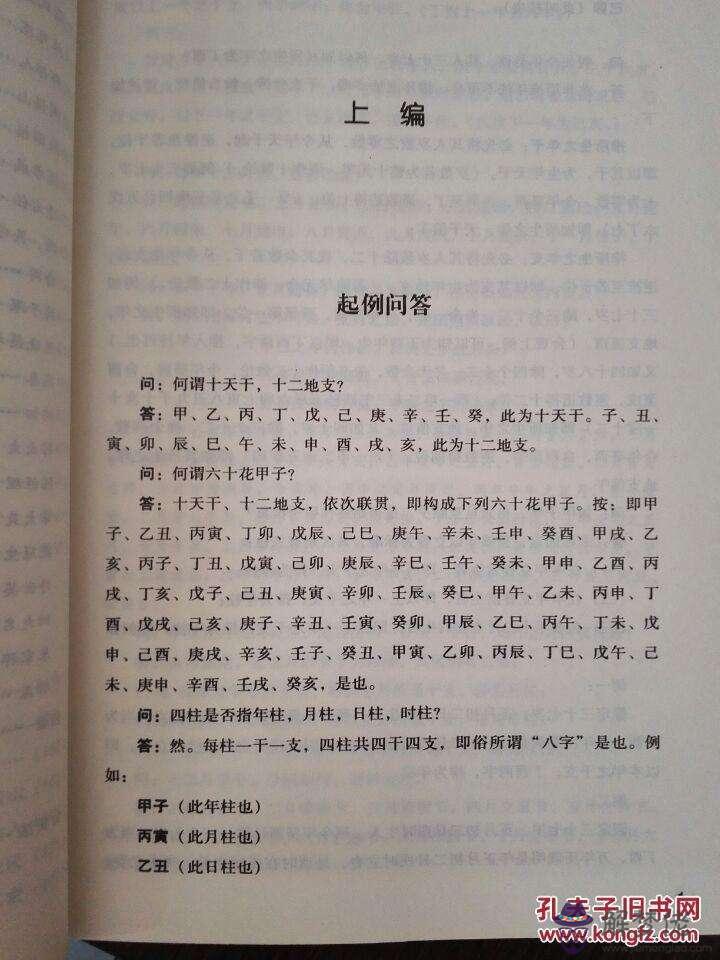 1991年9月初4八字如何