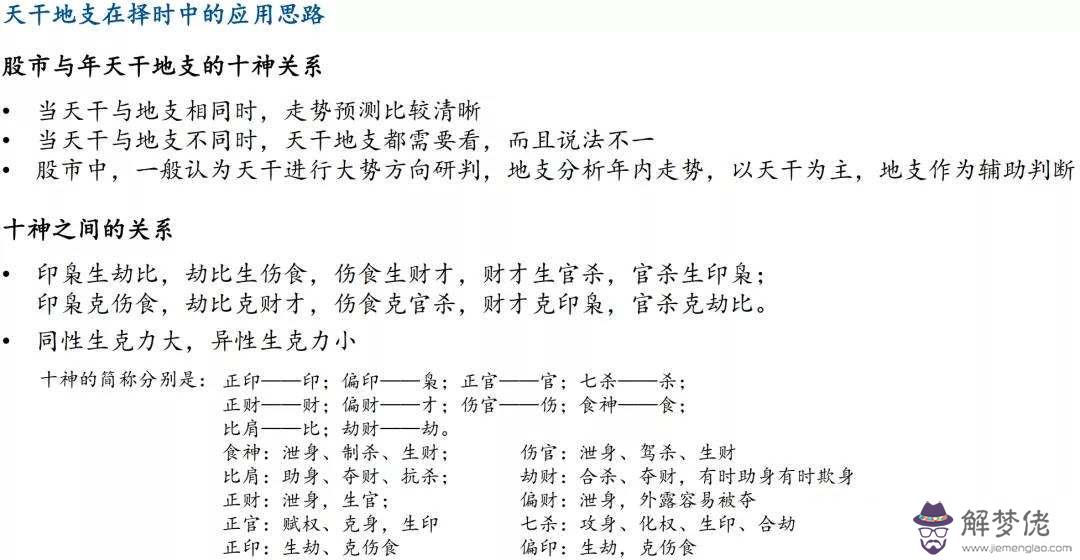 炒股高手八字特征